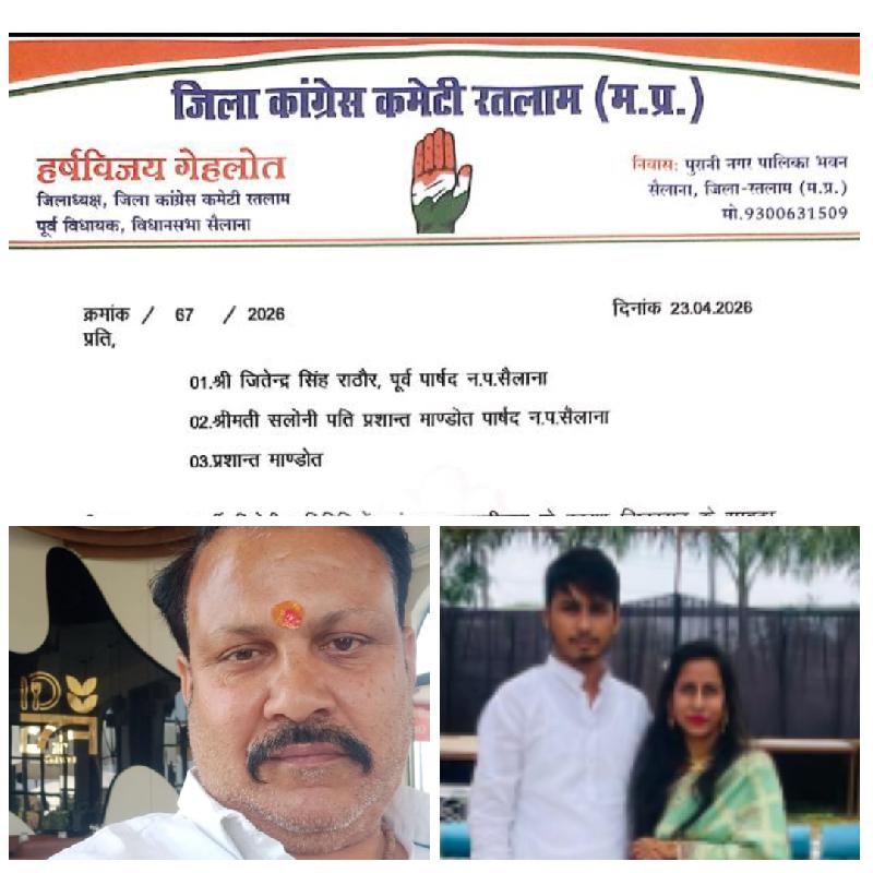 कांग्रेस का बड़ा एक्शन: