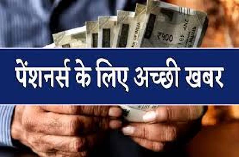 हाई कोर्ट और सुप्रीम कोर्ट ने दिया पेंशनरों के हित में फैसला....मध्यप्रदेश और छत्तीसगढ़ राज्य शासन करें पालन :