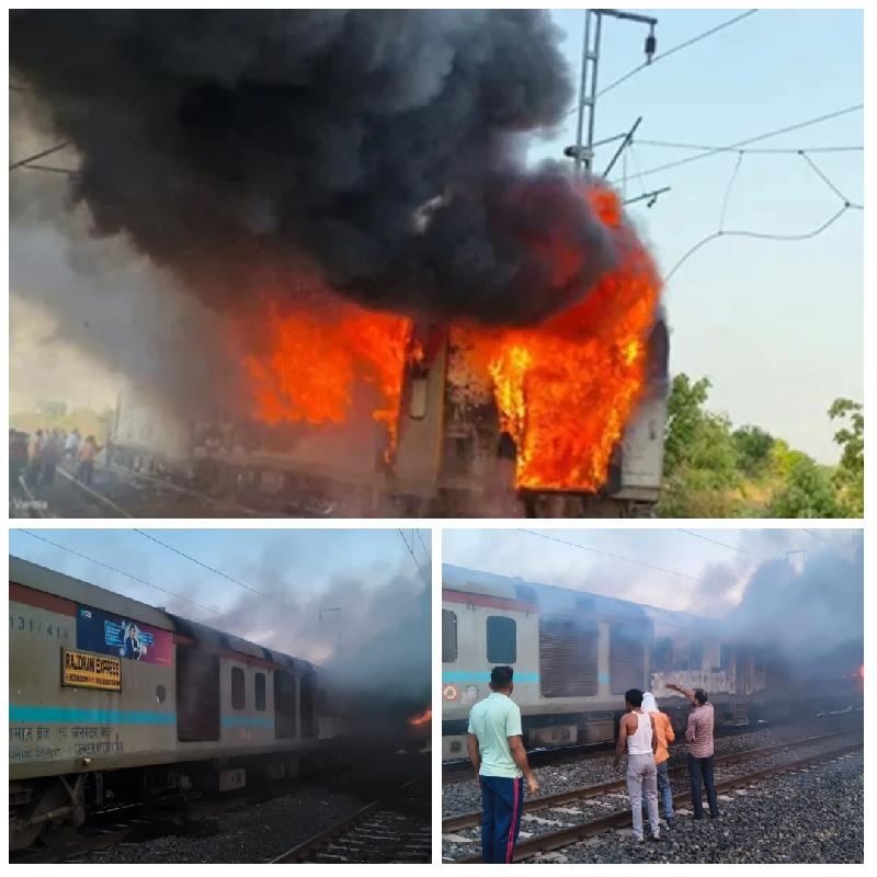बड़ी खबर राजधानी एक्सप्रेस में भीषण आग से हड़कंप: