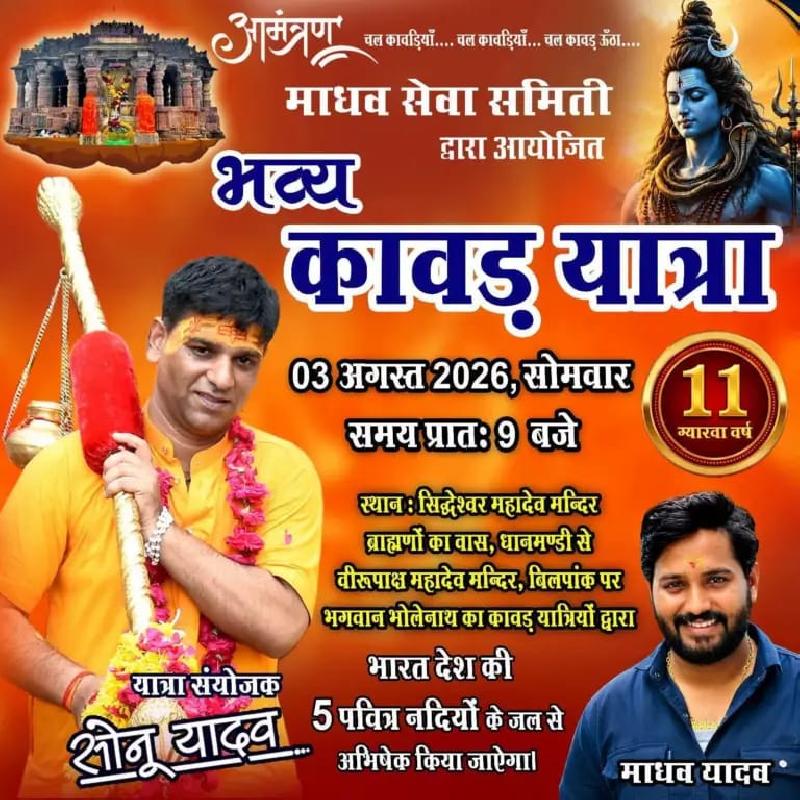 भोलेनाथ की भक्ति में डूबेगा रतलाम: