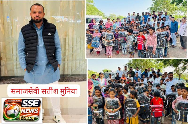 बासिन्द्रा में बच्चों के चेहरों पर खिली मुस्कान, समाजसेवी सतीश मुनिया ने नि: